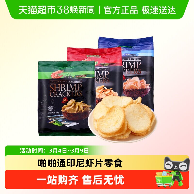 印尼进口啪啪通虾片深海探索脆薯片越南泰国泰式零食即食小包装