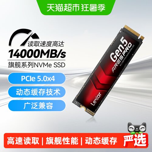 Lexar雷克沙ARESPROM2游戏SSD