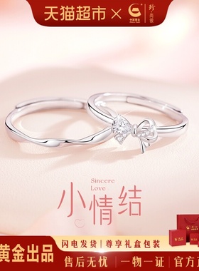 中国黄金珍尚银蝴蝶结情侣对戒