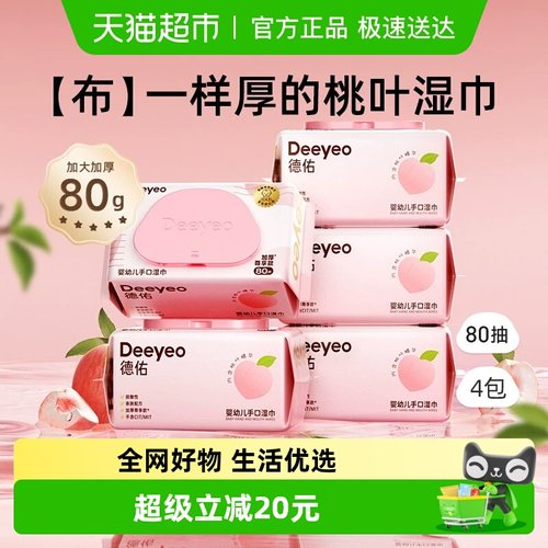 德佑桃叶款湿巾