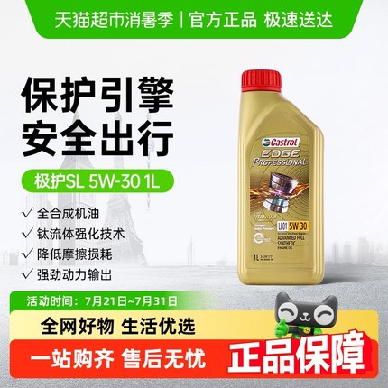 Castrol/嘉实多极护5W-30全合成汽车机油发动机润滑油国六标