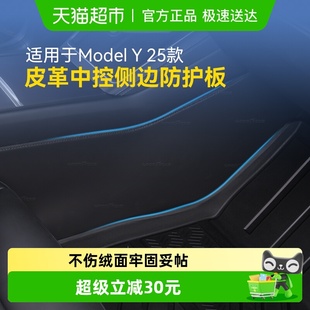 固特异适用于特斯拉焕新ModelY 配件 YL中控侧边防护板车内饰改装