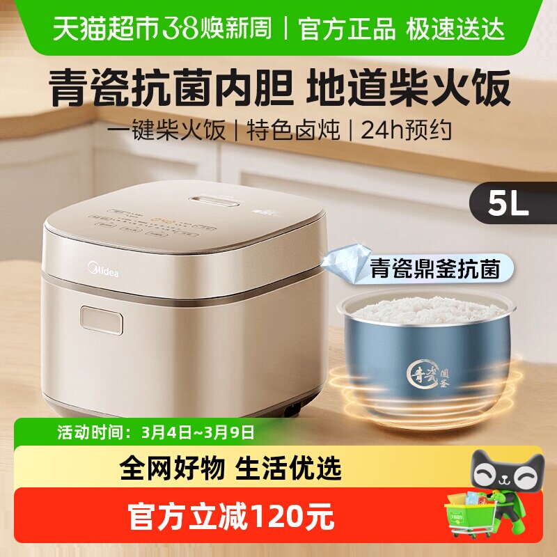 美的电饭煲家用5升大容量3到4人多功能智能不粘煮饭锅青瓷电饭锅
