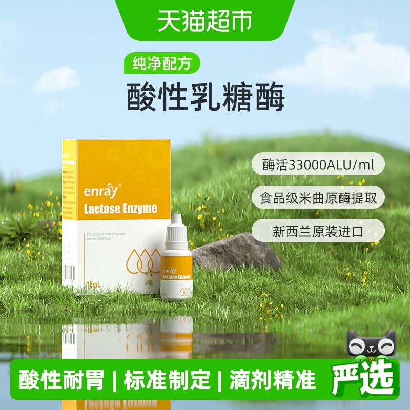 儿歌酸性乳糖酶滴剂分解乳糖安心喝奶新西兰生产效果升级温和