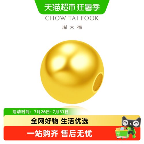 周大福金珠圆珠diy转运珠