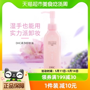 蝶翠诗柔净卸妆油湿手可用深层无需乳化温和无刺激150ml DHC