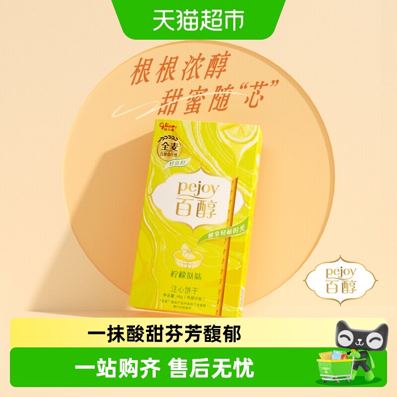 格力高注心饼干百醇柠檬挞味凑单