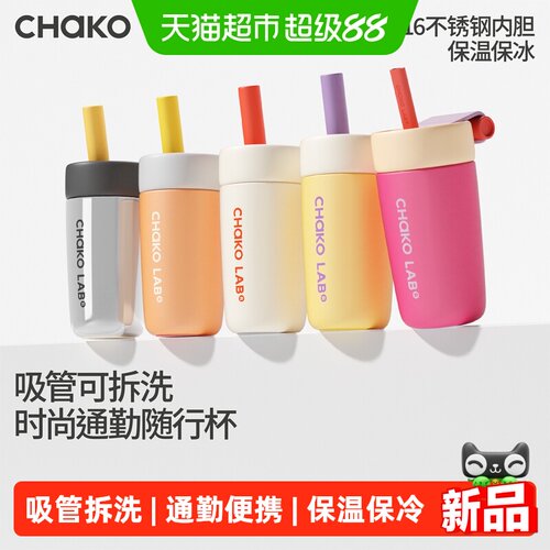 chakolab和序papi酱同款保温杯