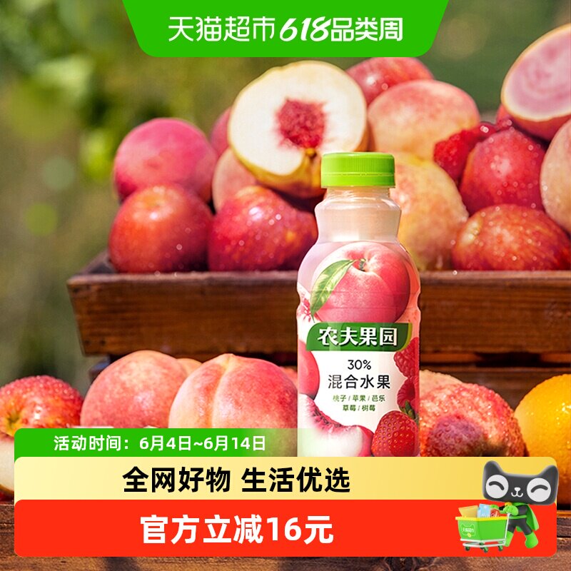 农夫果园30%混合果汁饮料桃子&苹果&芭乐&草莓&树莓