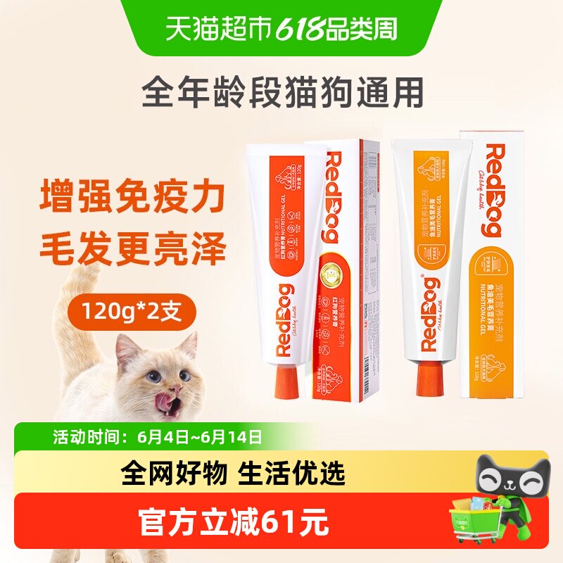RedDog/红狗营养膏补维生素微量元素+鱼油美毛膏亮毛护肤
