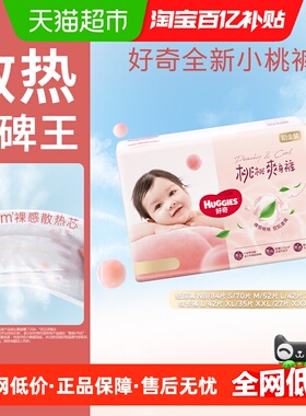 好奇铂金装小桃裤纸尿裤NB/S/M/L/XL成长裤L/XL/XXL/XXXL