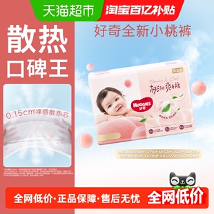 XXXL 纸尿裤 XXL XL成长裤 小桃裤 好奇铂金装