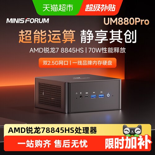 MINISFORUMUM880Pro70W4屏同显