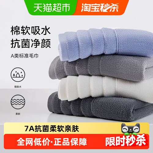 三利7A抗菌纯棉面巾柔软亲肤