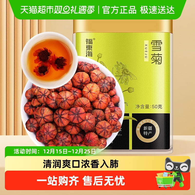 福东海雪菊胎菊新疆血菊草花茶