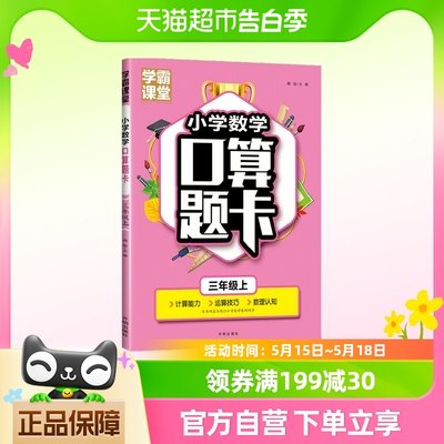 三年级口算题卡上册 数学口算天天练计算练习题人教版小学思维