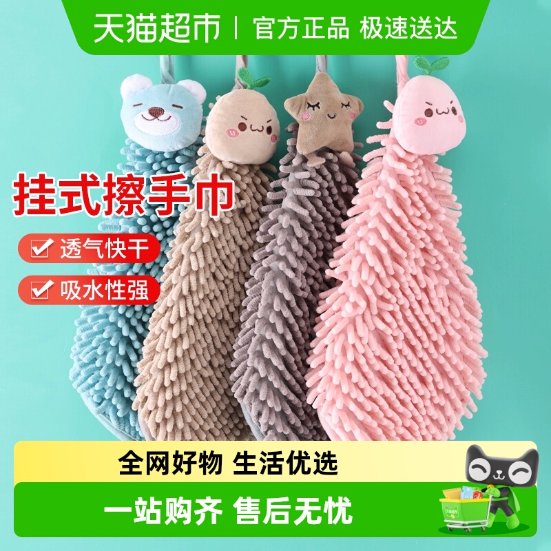 加厚雪尼尔速干吸水挂式擦手巾