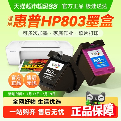 彩格惠普803墨盒打印机
