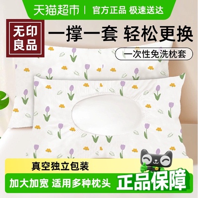 无印良品一次性枕头套独立包装