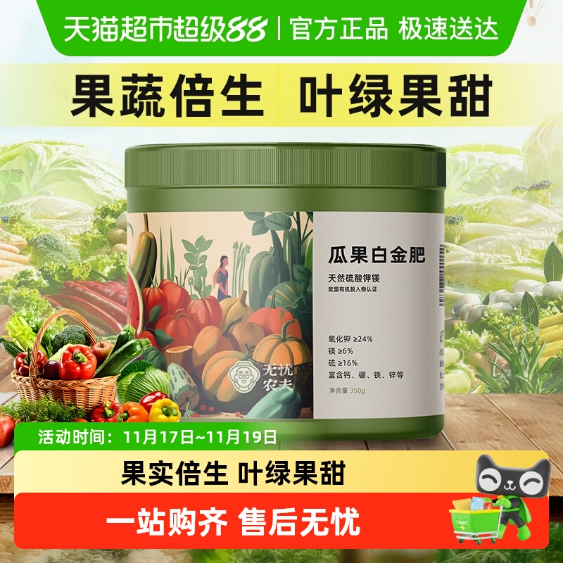 无忧农夫天然硫酸钾镁瓜果专用