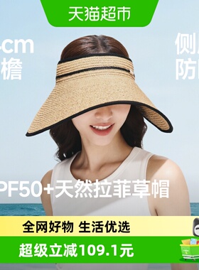 蕉下蛋卷防晒草帽女大檐空顶帽防紫外线环绕式全脸遮阳帽子UL558