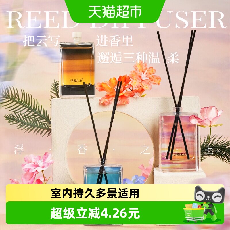 浮香之上云彩系列无火香薰图片