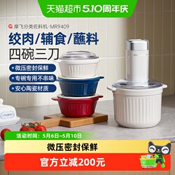 摩飞多功能陶瓷绞肉机绞馅佐料机