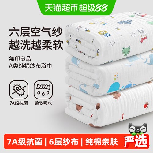 无印良品6层纱布儿童浴巾7A抗菌