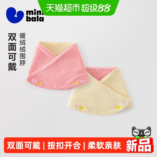 MiniBala宝宝围巾儿童保暖