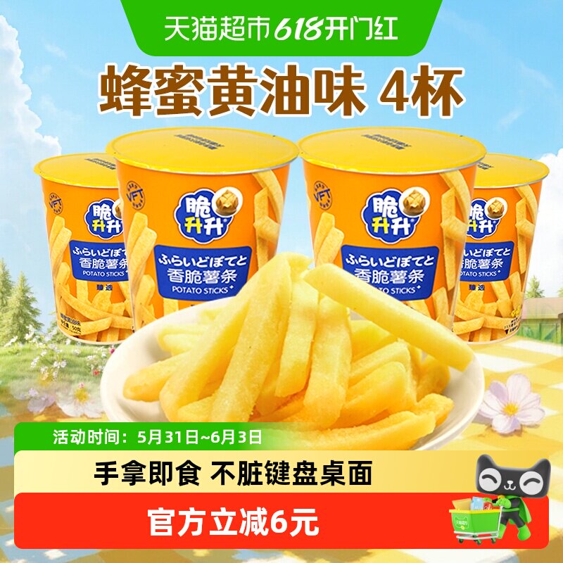 脆升升杯装薯条蜂蜜黄油味非膨化解馋休闲小零食50g*4杯