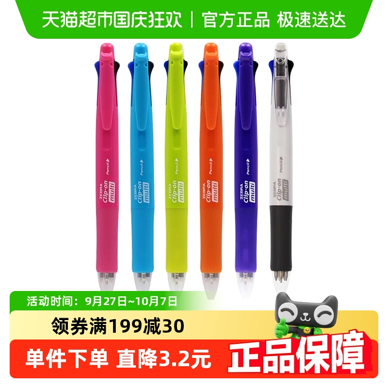 斑马牌四色自动铅笔模块笔