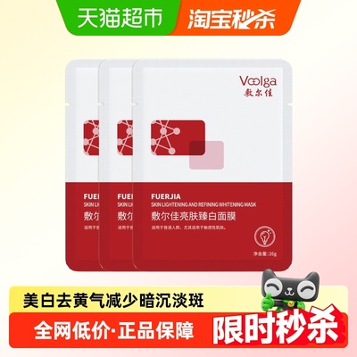 敷尔佳亮肤去黄气面膜