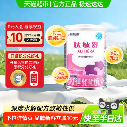 雀巢健康科学肽敏舒全营养配方