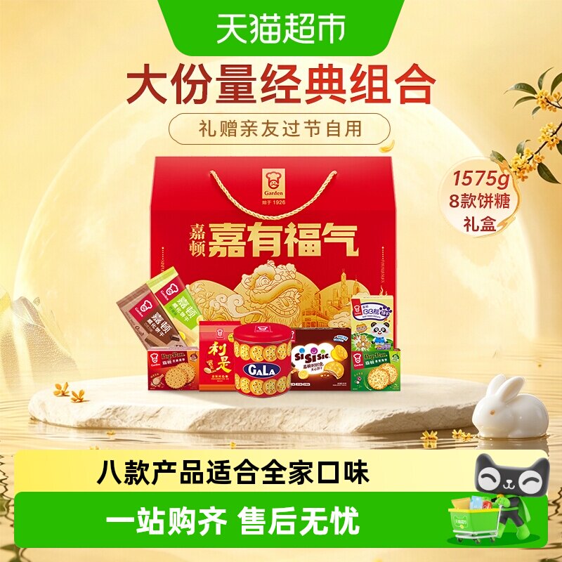 嘉顿嘉有福气曲奇礼盒图片