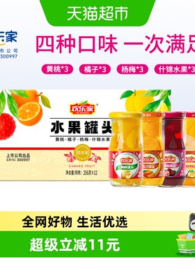 欢乐家混合水果罐头256*12瓶