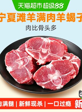 清真满肉羊蝎子宁夏滩羊肉食材