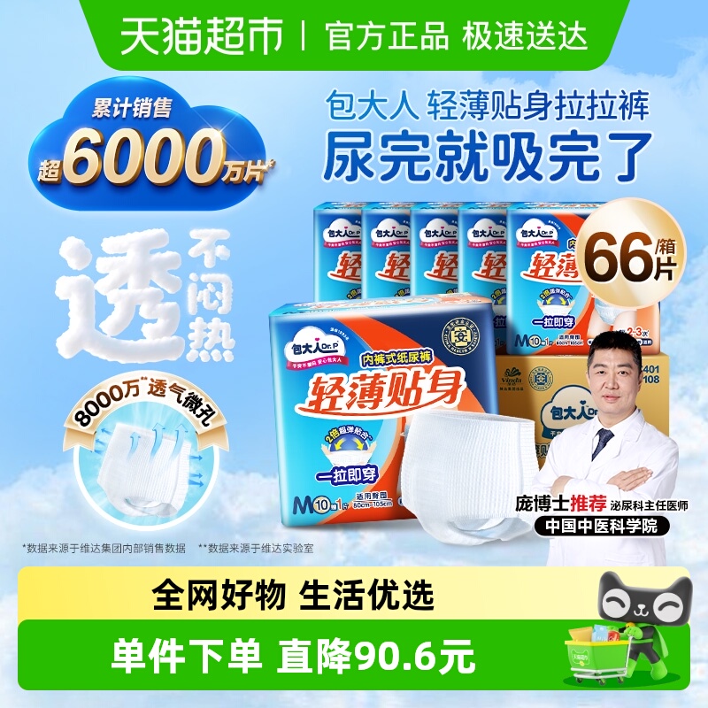 Dr．P/包大人轻薄贴身成人纸尿裤