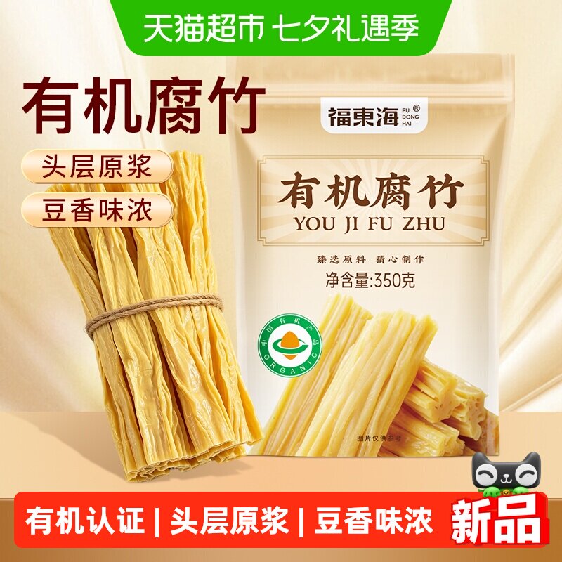 福东海有机腐竹段黄豆制品干货素肉炒菜凉拌火锅食材豆腐皮豆皮