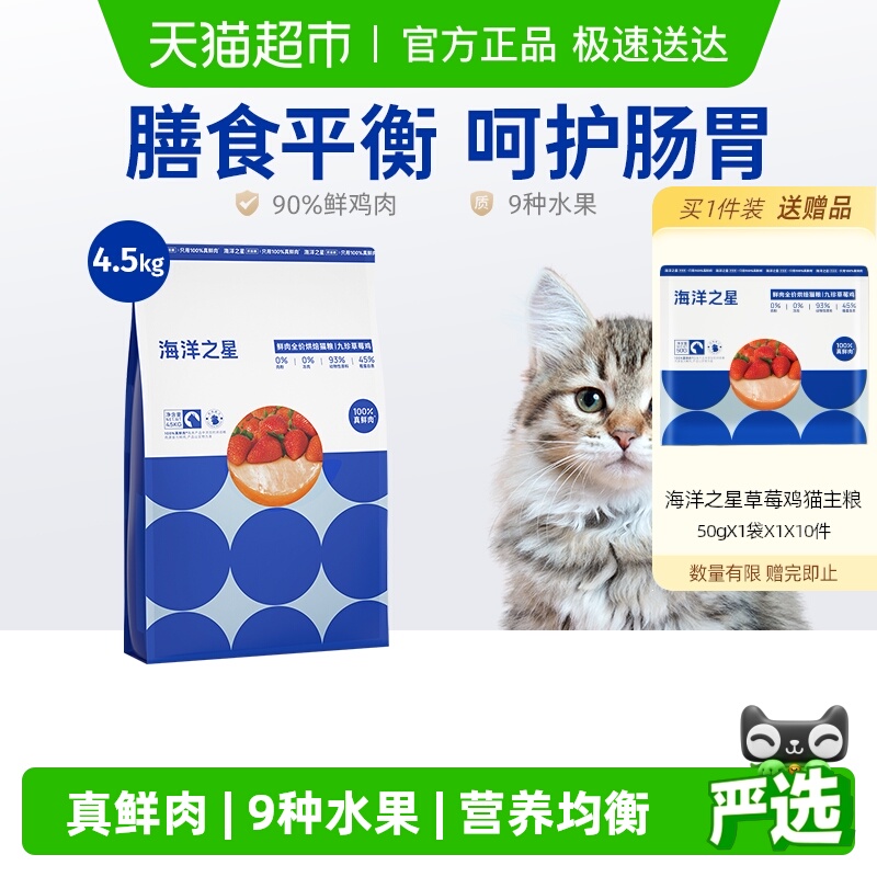 海洋之星草莓鸡烘焙猫粮