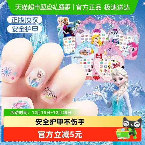 迪士尼无毒无味爱莎公主指甲贴