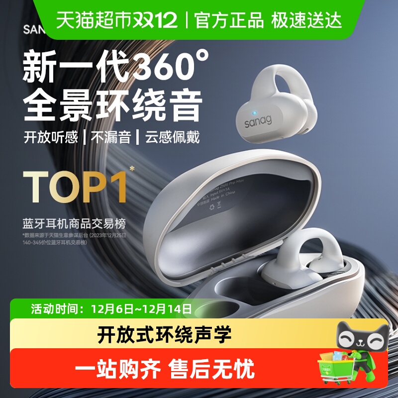 sanag/塞那气骨传导无线蓝牙耳机