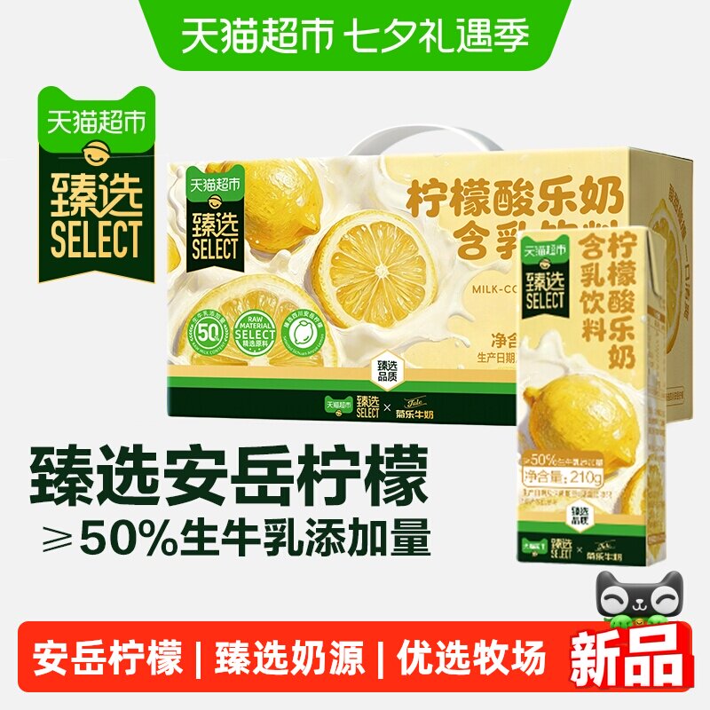 猫超臻选菊乐安岳柠檬酸乐奶210g*10盒风味奶早餐奶儿童含乳饮料 盒早实拍商品图