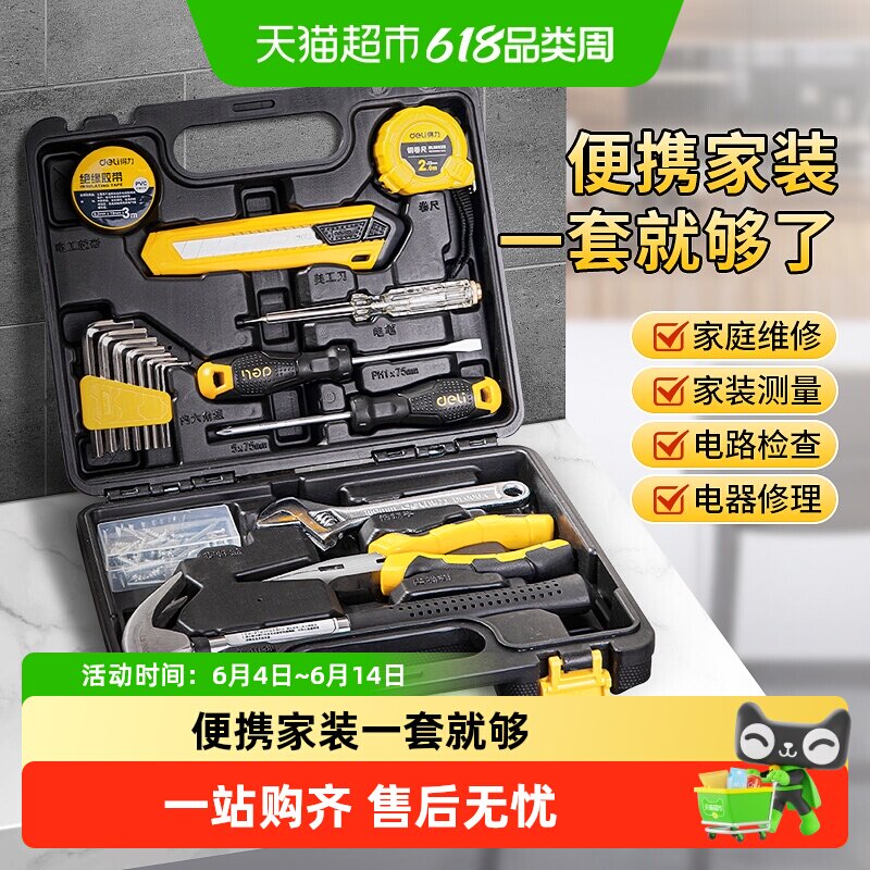 得力磁吸螺丝刀便携多功能工具箱