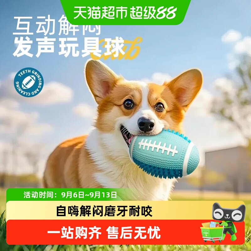 Hoopet磨牙耐咬橄榄球发声玩具图片