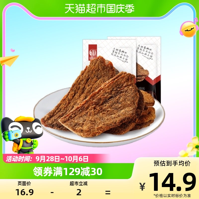 华味亨五香味猪肉干50g*2袋手撕肉条肉干肉丝猪肉脯充饥即食零食怎么看?