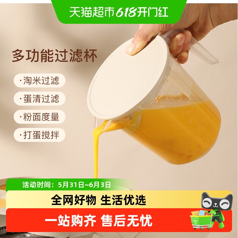 卡罗特过滤量杯带刻度厨房塑料打蛋杯烘培蛋液计量杯淘米碗