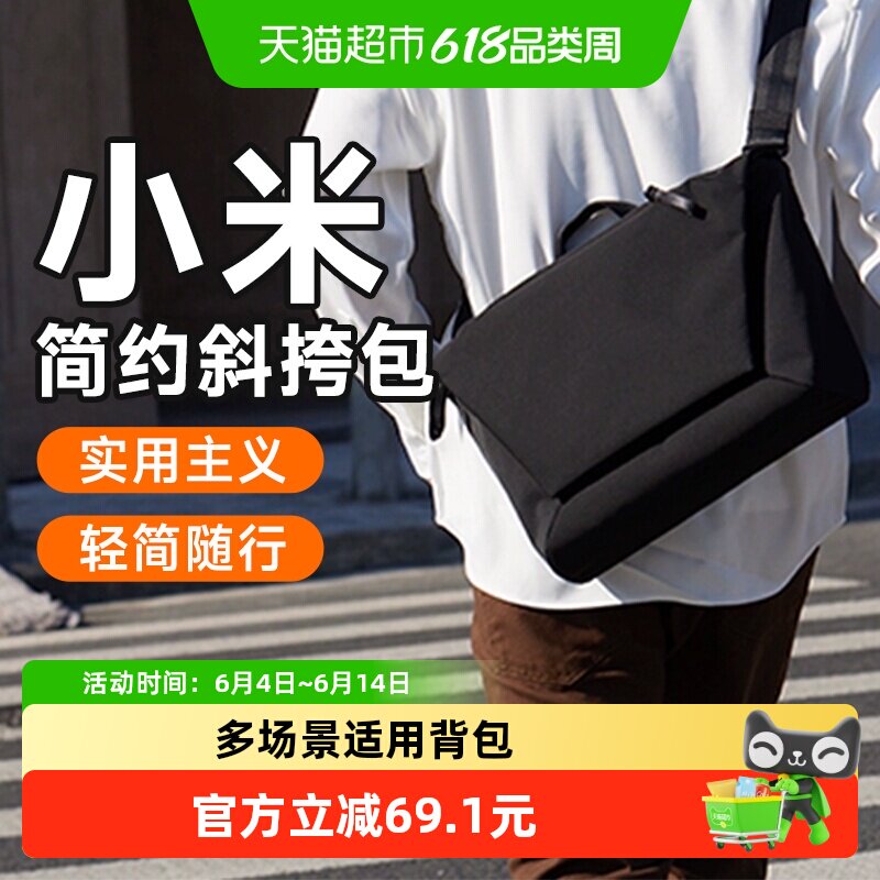 【下拉享优惠】小米斜挎包男士电脑背包大容量通勤背包休闲包