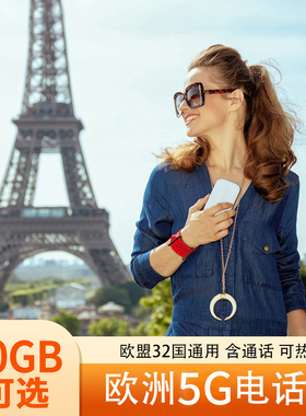 欧洲多国法国电话卡O2欧盟通用4G/5G可选40GB手机流量上网卡旅游