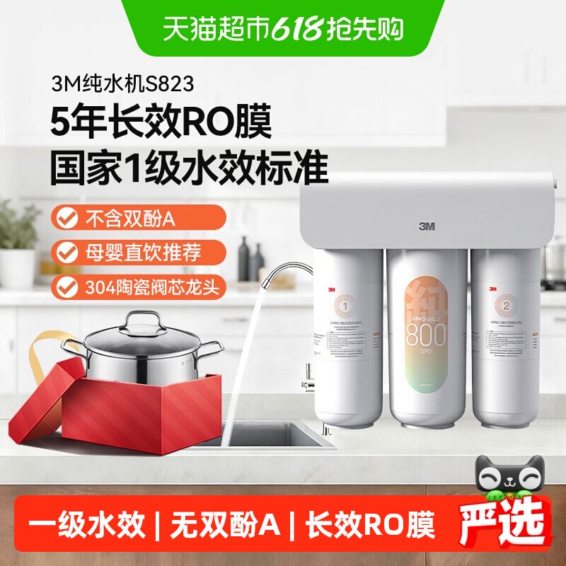 3M净水器家用RO反渗透800G大通量HFRO-S823直饮5年长效ro膜1台