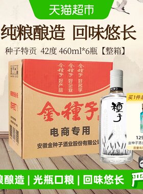 金种子特贡酒6瓶整箱装纯粮食酒